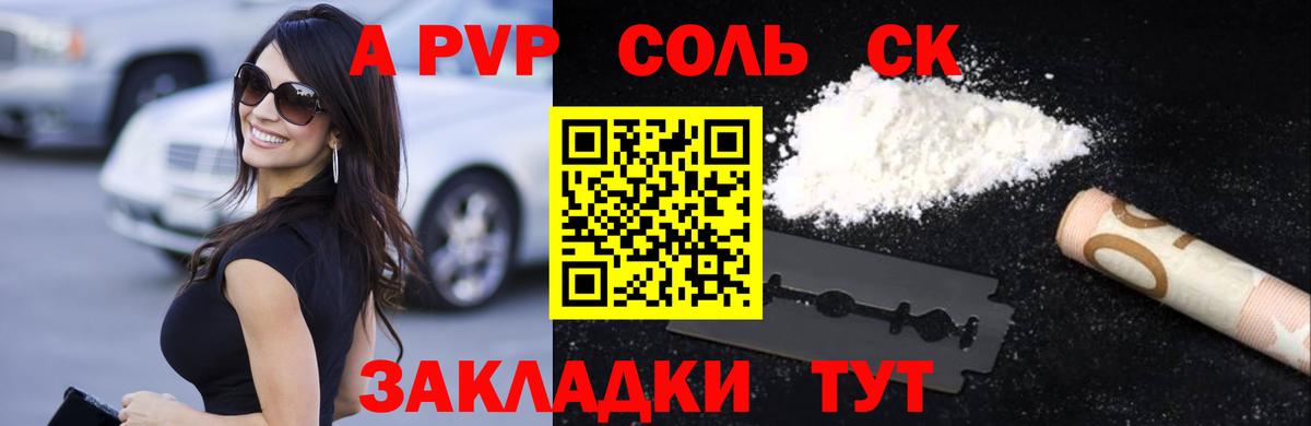 A PVP кристаллы Зеленокумск