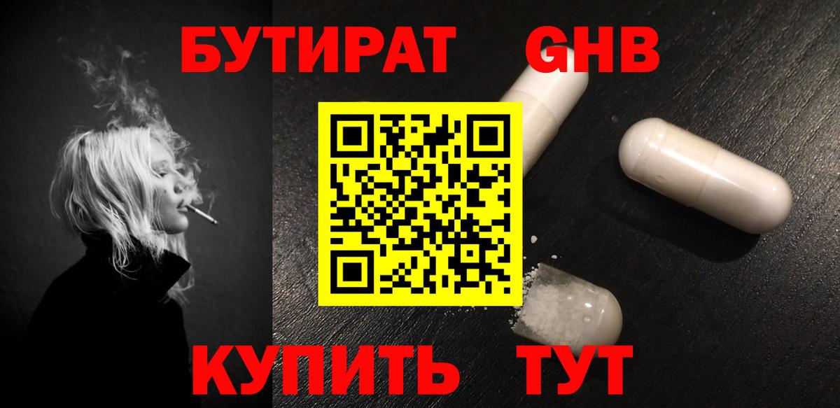 БУТИРАТ 1.4BDO  Вход с VPN  Бутират  Зеленокумск 