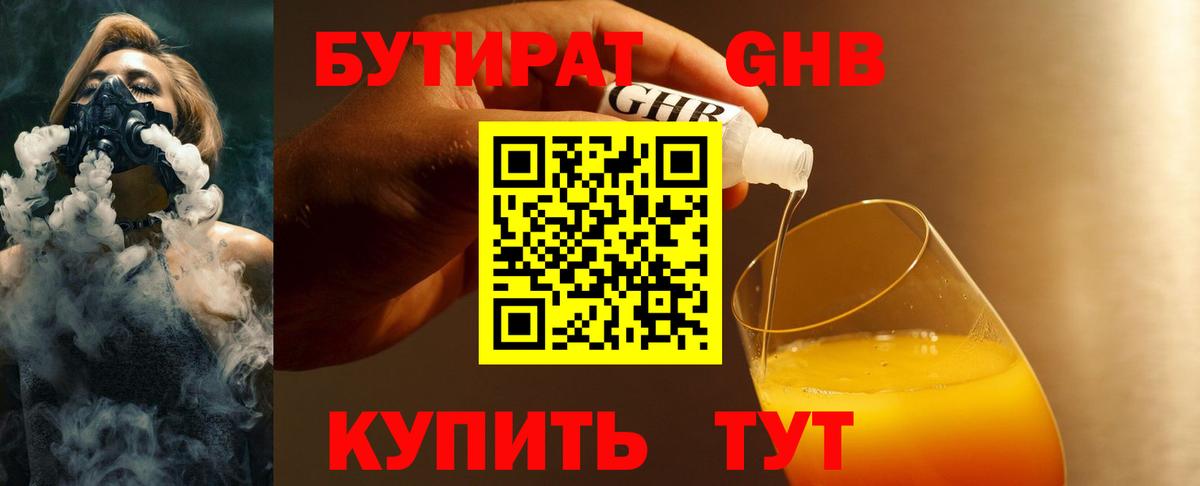 БУТИРАТ жидкий экстази Зеленокумск