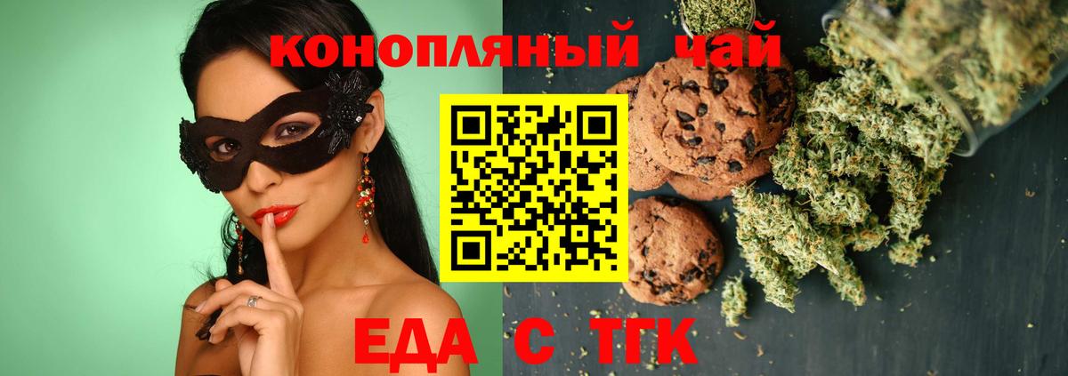 Зеленокумск  Еда ТГК конопля  Вход с VPN 