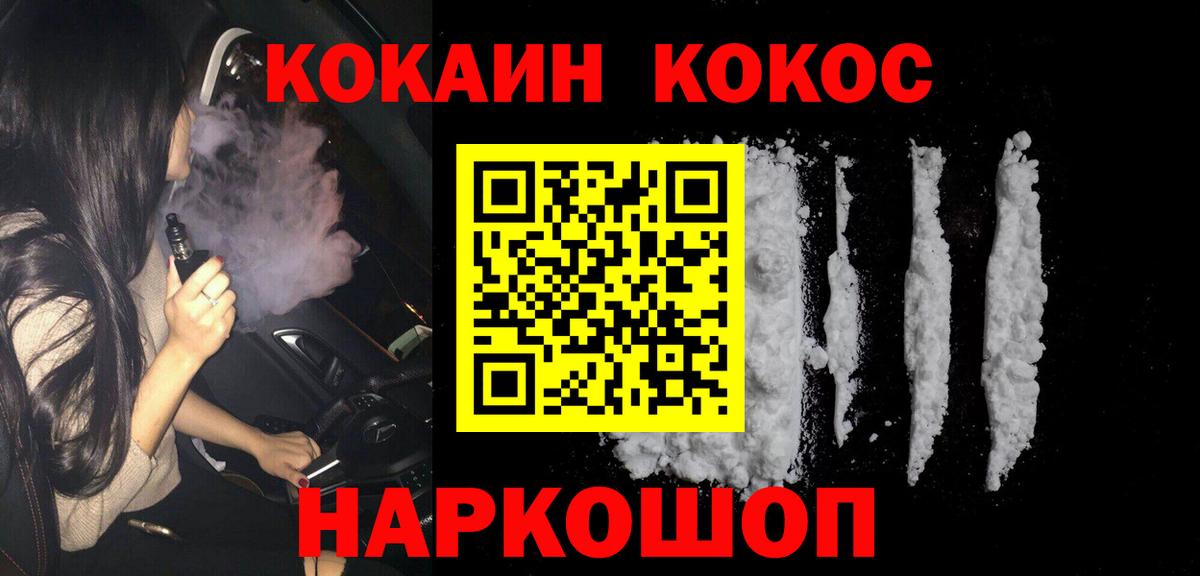 КОКАИН Эквадор Зеленокумск