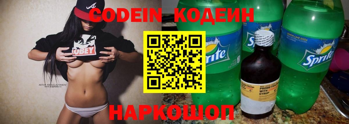 Кодеин Purple Drank  Вход с VPN  Зеленокумск 