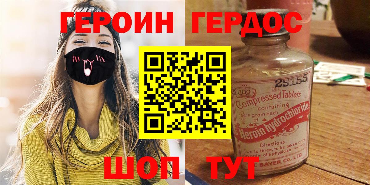 ГЕРОИН хмурый  Вход с VPN  Героин  Зеленокумск 