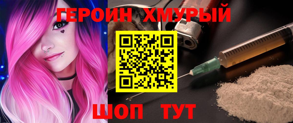 ГЕРОИН герыч Зеленокумск