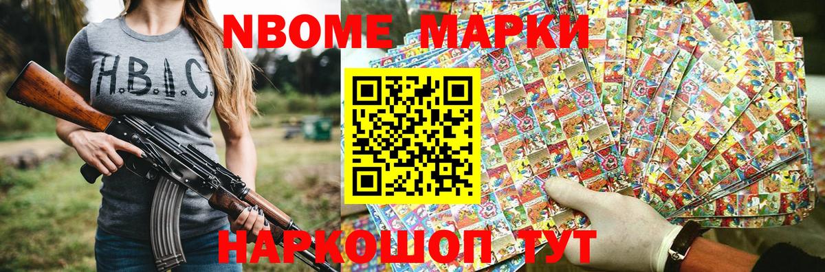 Марки NBOMe 1,5мг Зеленокумск
